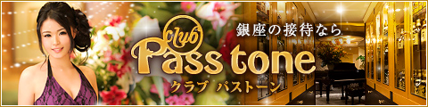パストーン
